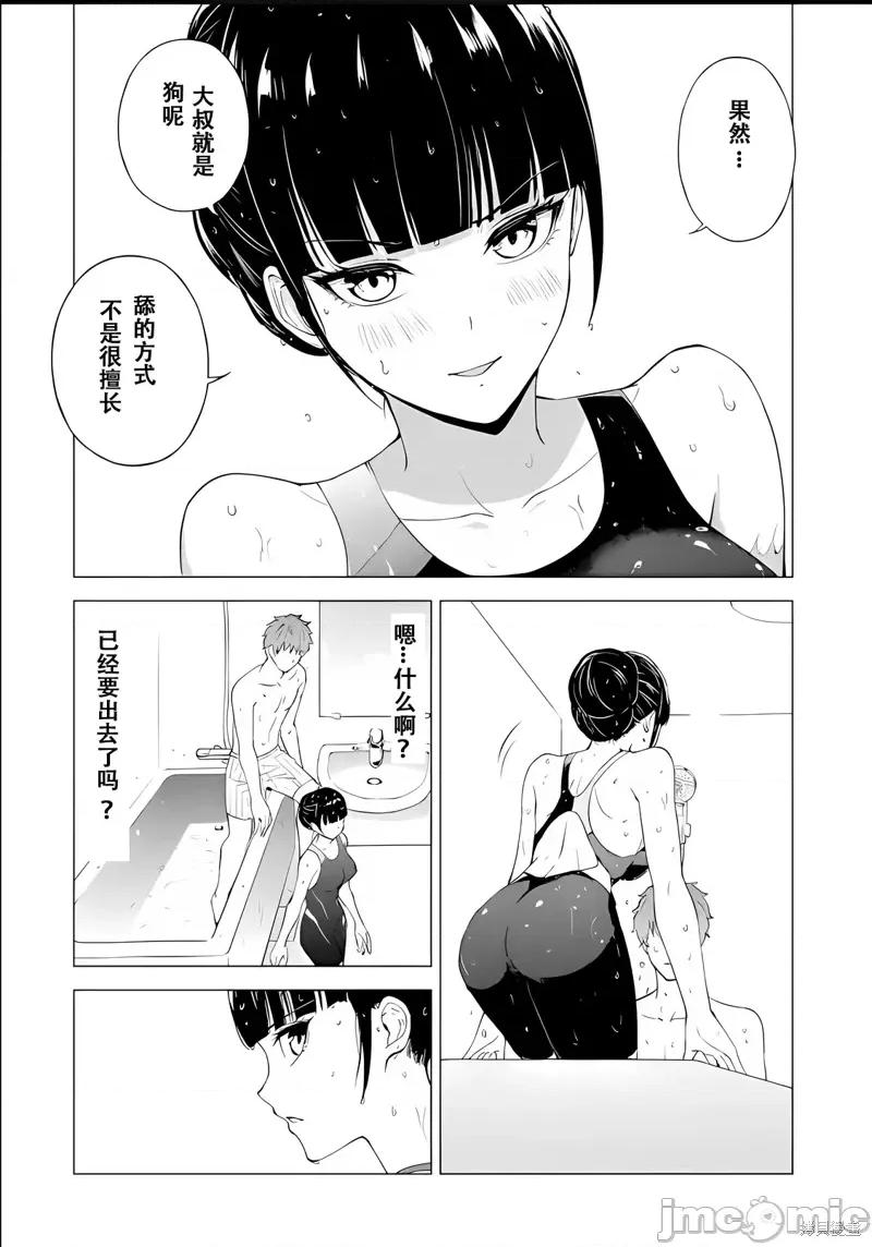 我的现实是恋爱游戏 我的现实是恋爱游戏第69话试看 第41页