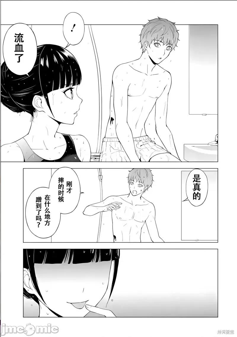 我的现实是恋爱游戏 我的现实是恋爱游戏第69话试看 第42页
