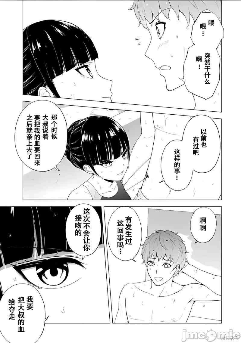 我的现实是恋爱游戏 我的现实是恋爱游戏第69话试看 第44页