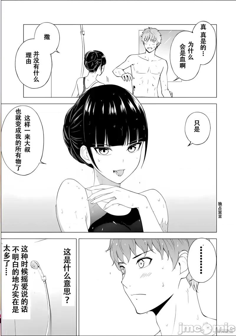 我的现实是恋爱游戏 我的现实是恋爱游戏第69话试看 第46页