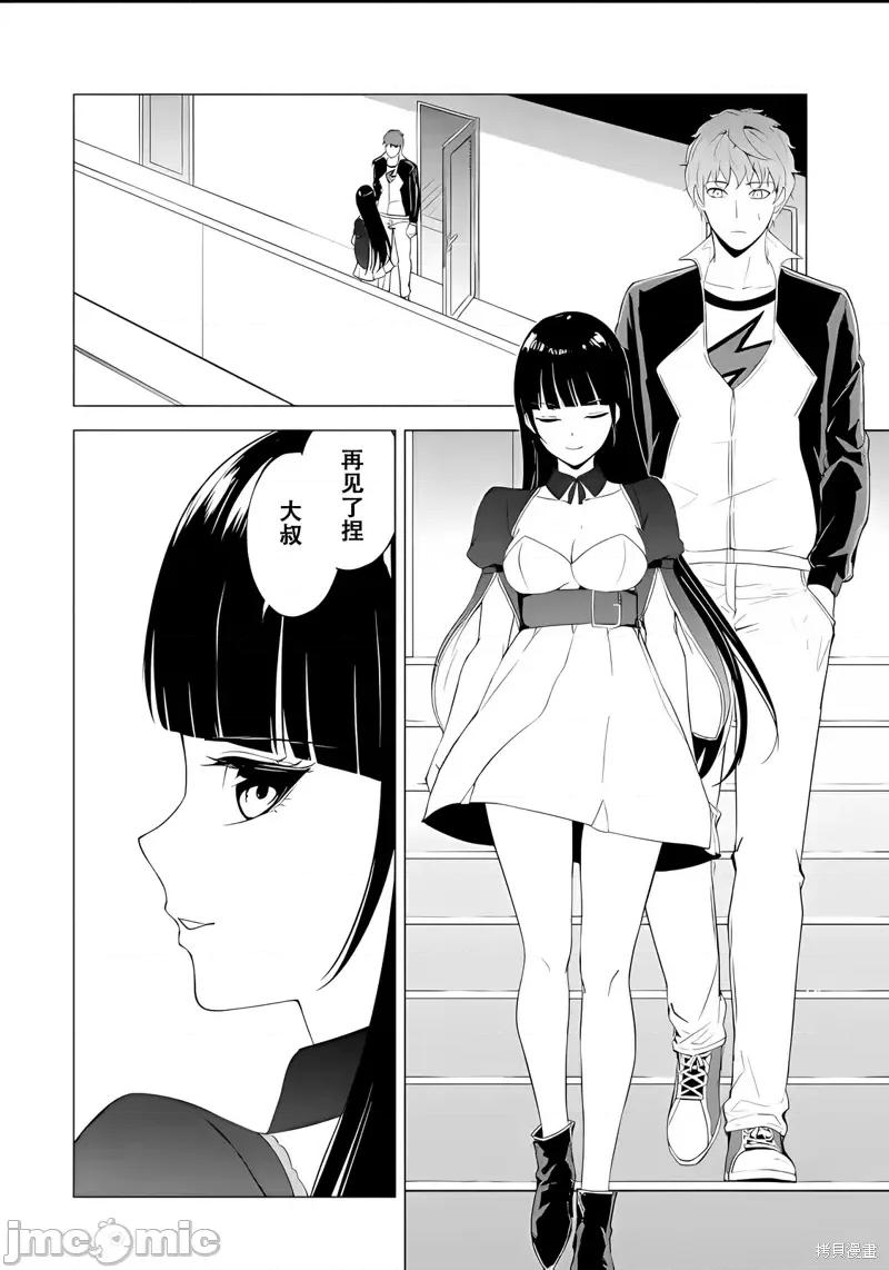我的现实是恋爱游戏 我的现实是恋爱游戏第69话试看 第47页