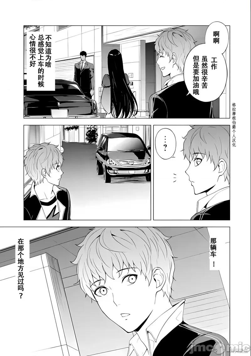 我的现实是恋爱游戏 我的现实是恋爱游戏第69话试看 第48页