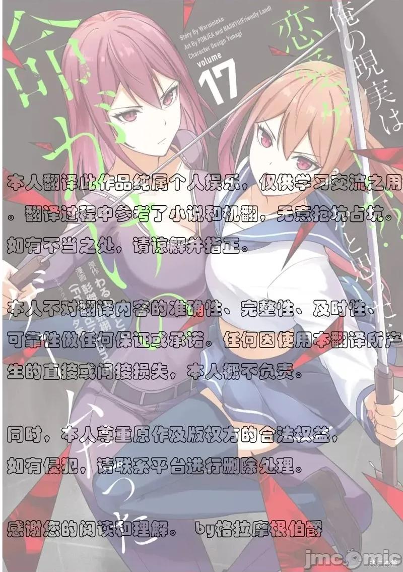 我的现实是恋爱游戏 我的现实是恋爱游戏第69话试看 第49页