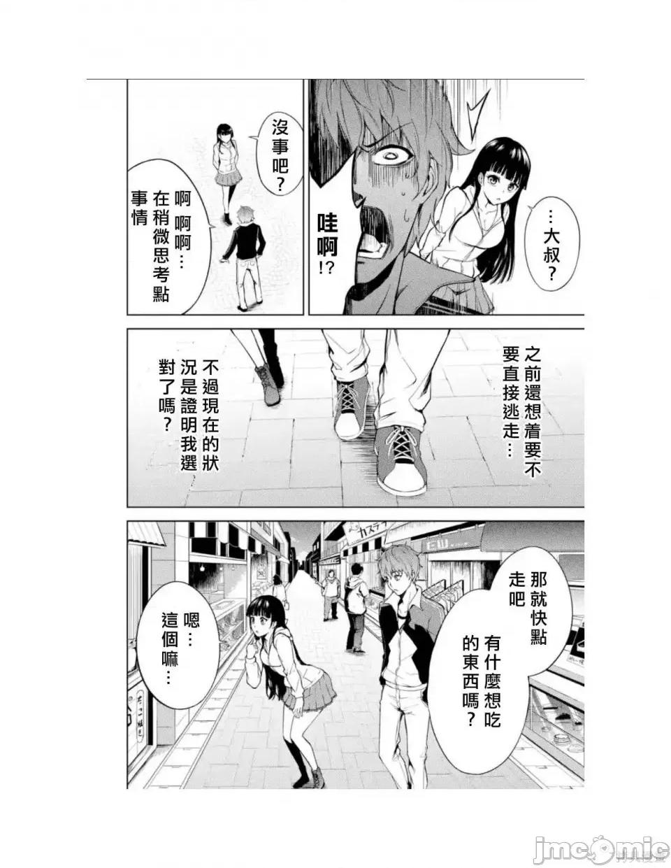 我的现实是恋爱游戏 我的现实是恋爱游戏 第17页