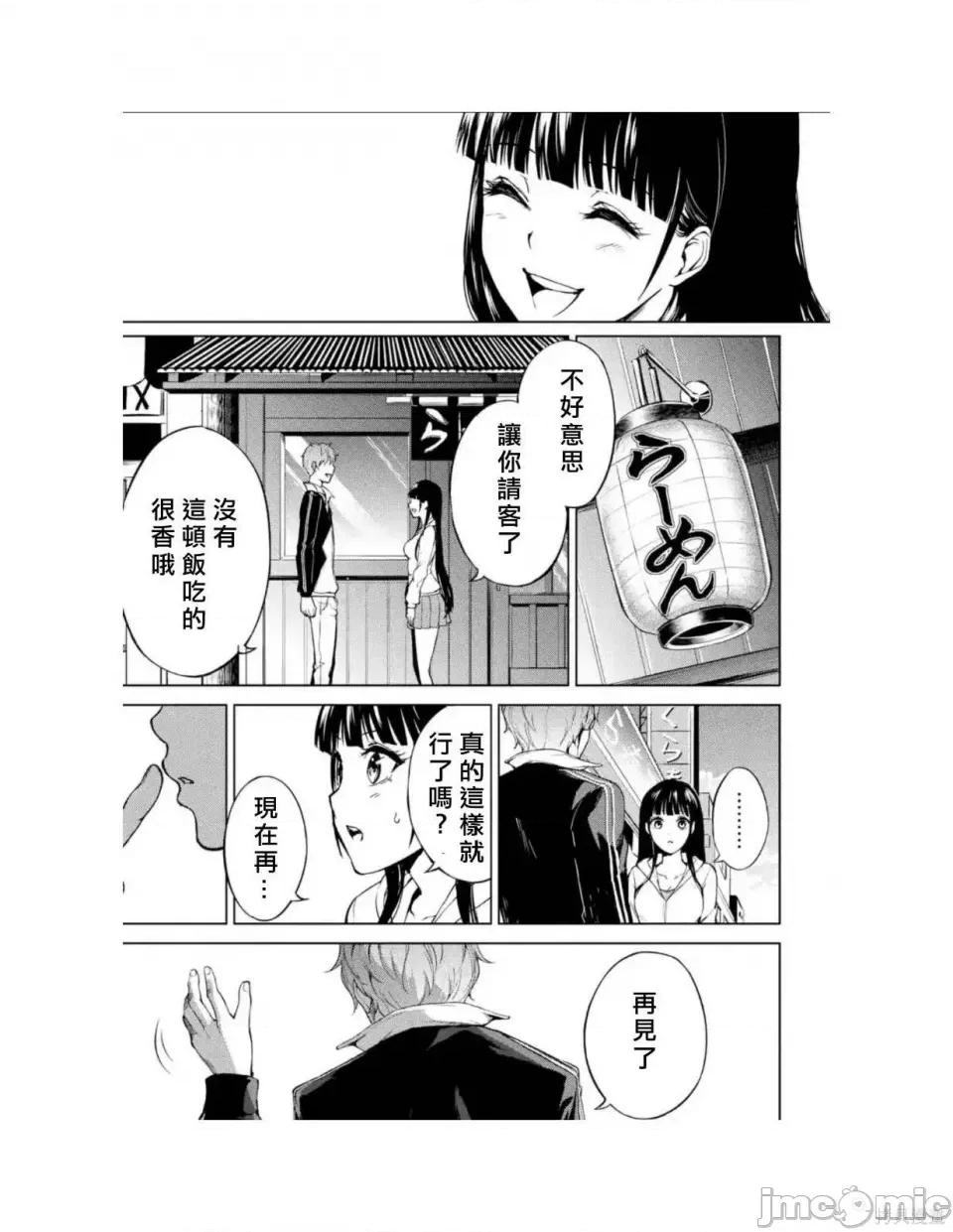 我的现实是恋爱游戏 我的现实是恋爱游戏 第22页