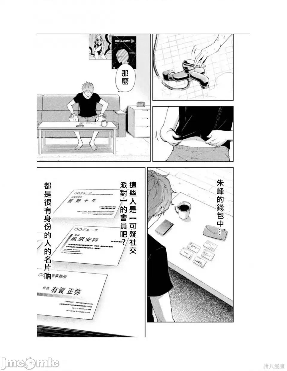 我的现实是恋爱游戏 我的现实是恋爱游戏 第25页