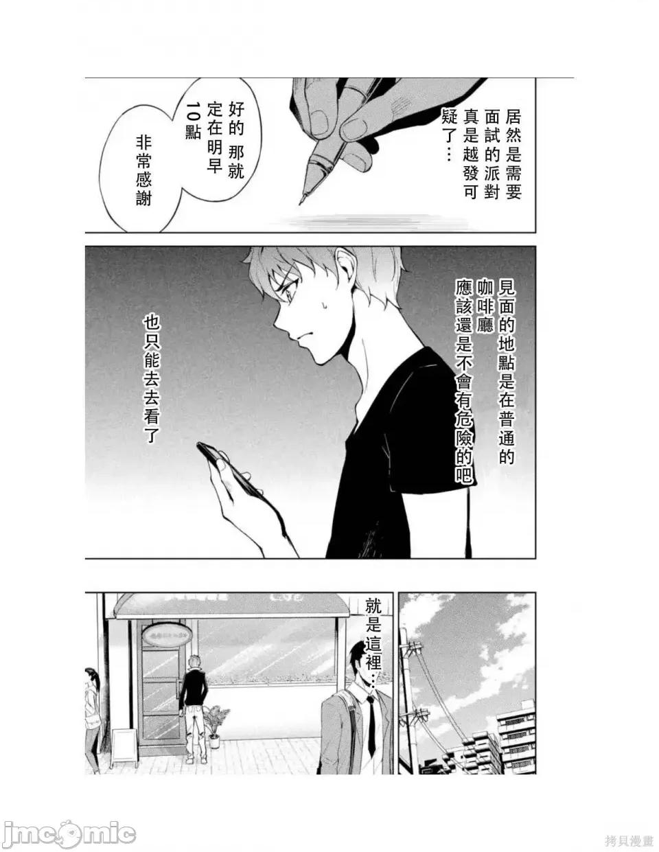 我的现实是恋爱游戏 我的现实是恋爱游戏 第29页