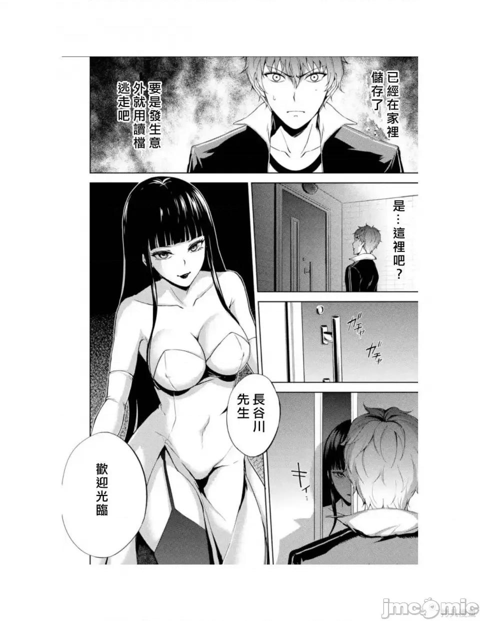 我的现实是恋爱游戏 我的现实是恋爱游戏 第44页