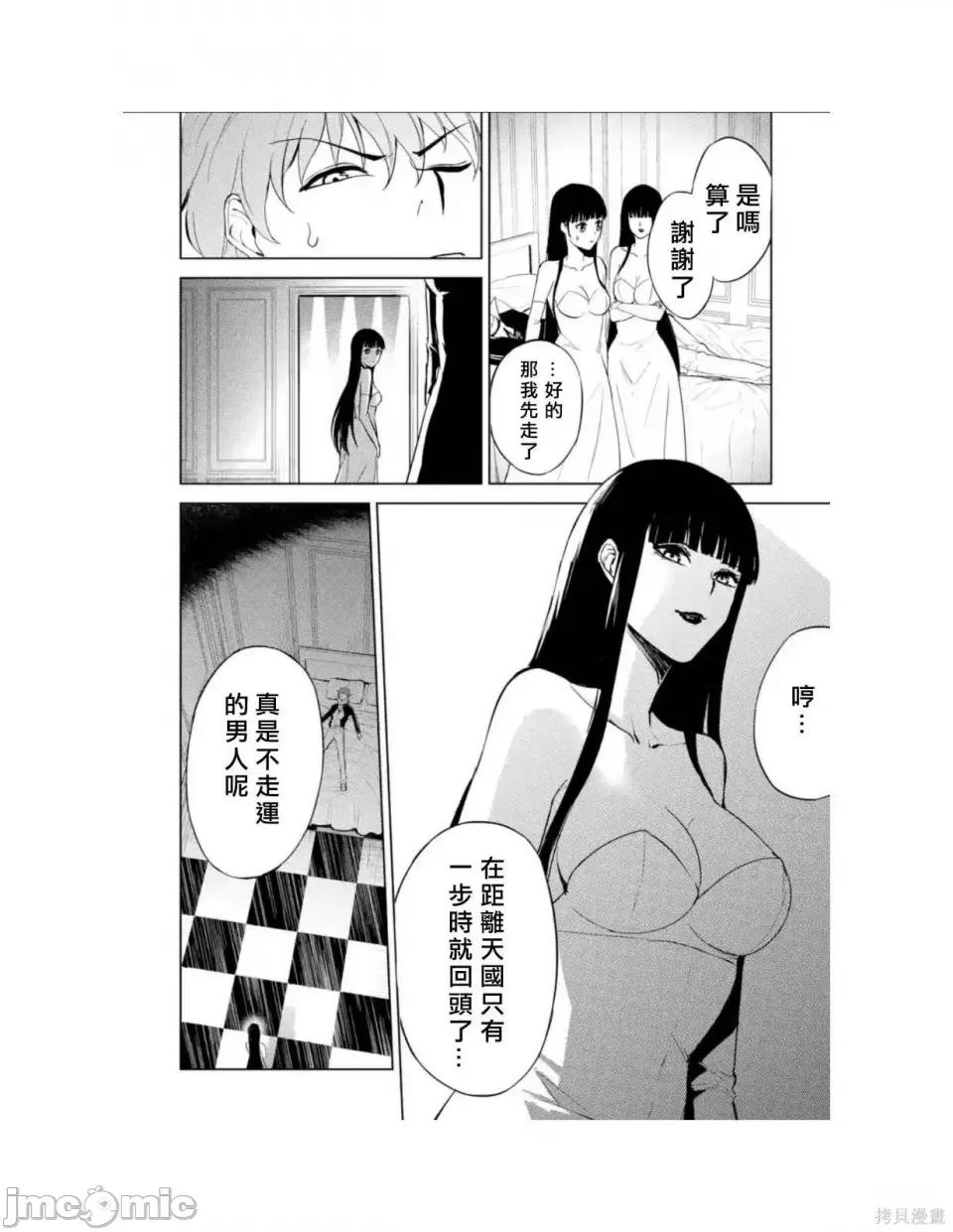 我的现实是恋爱游戏 我的现实是恋爱游戏 第74页