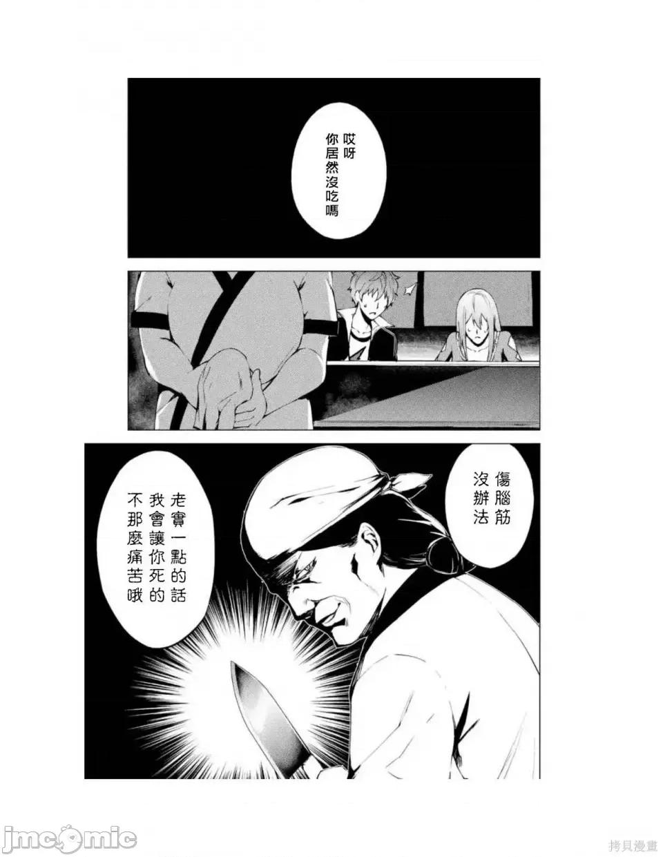 我的现实是恋爱游戏 我的现实是恋爱游戏 第105页