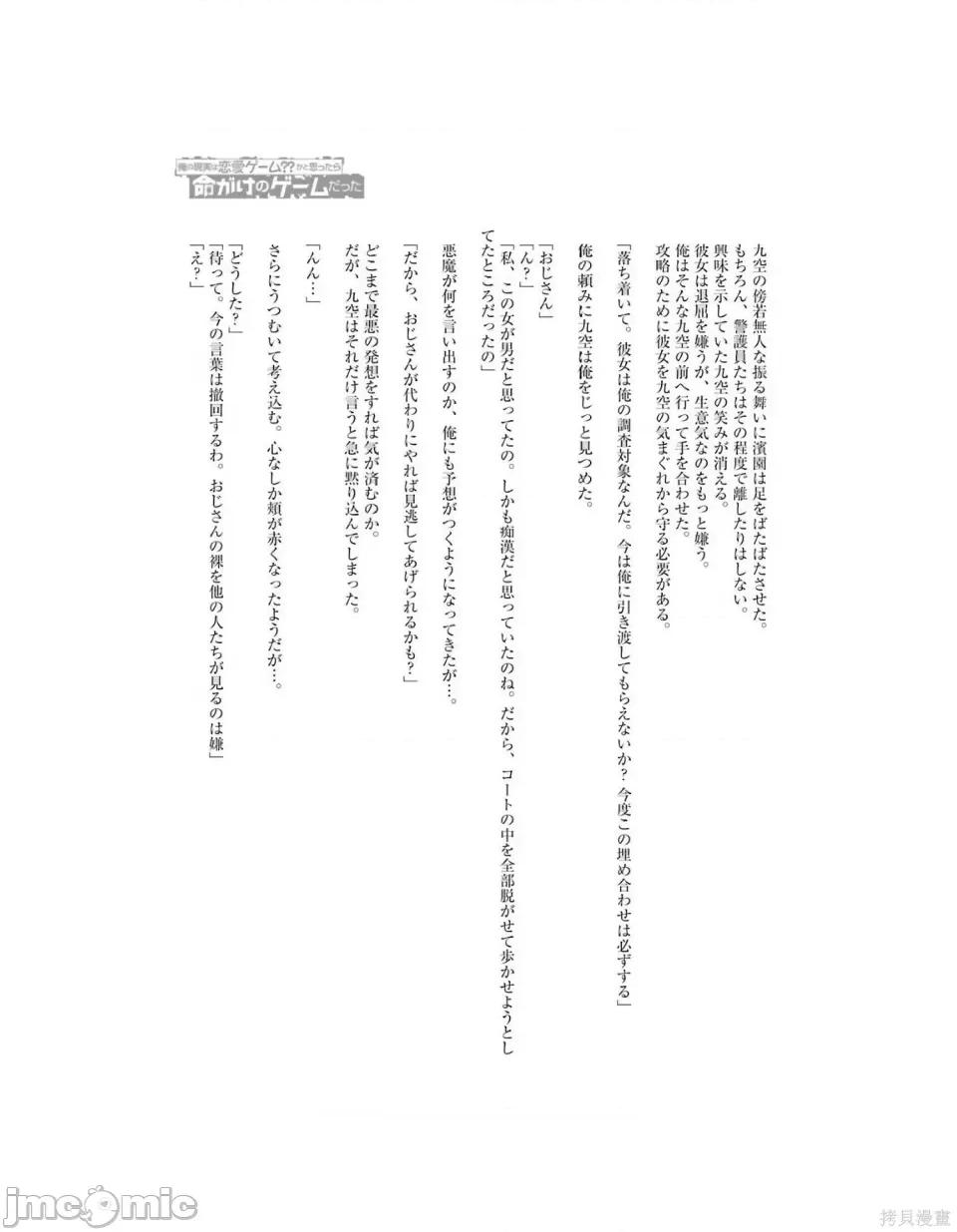 我的现实是恋爱游戏 我的现实是恋爱游戏 第223页