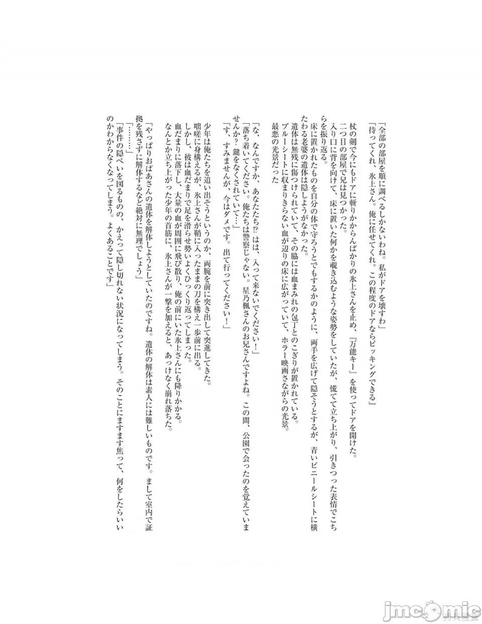 我的现实是恋爱游戏 我的现实是恋爱游戏 第226页