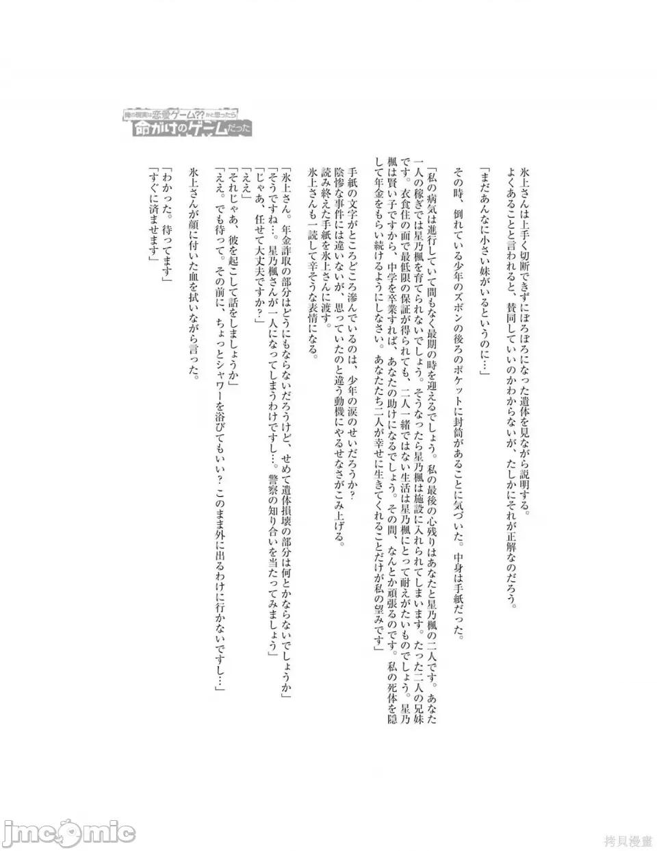 我的现实是恋爱游戏 我的现实是恋爱游戏 第227页