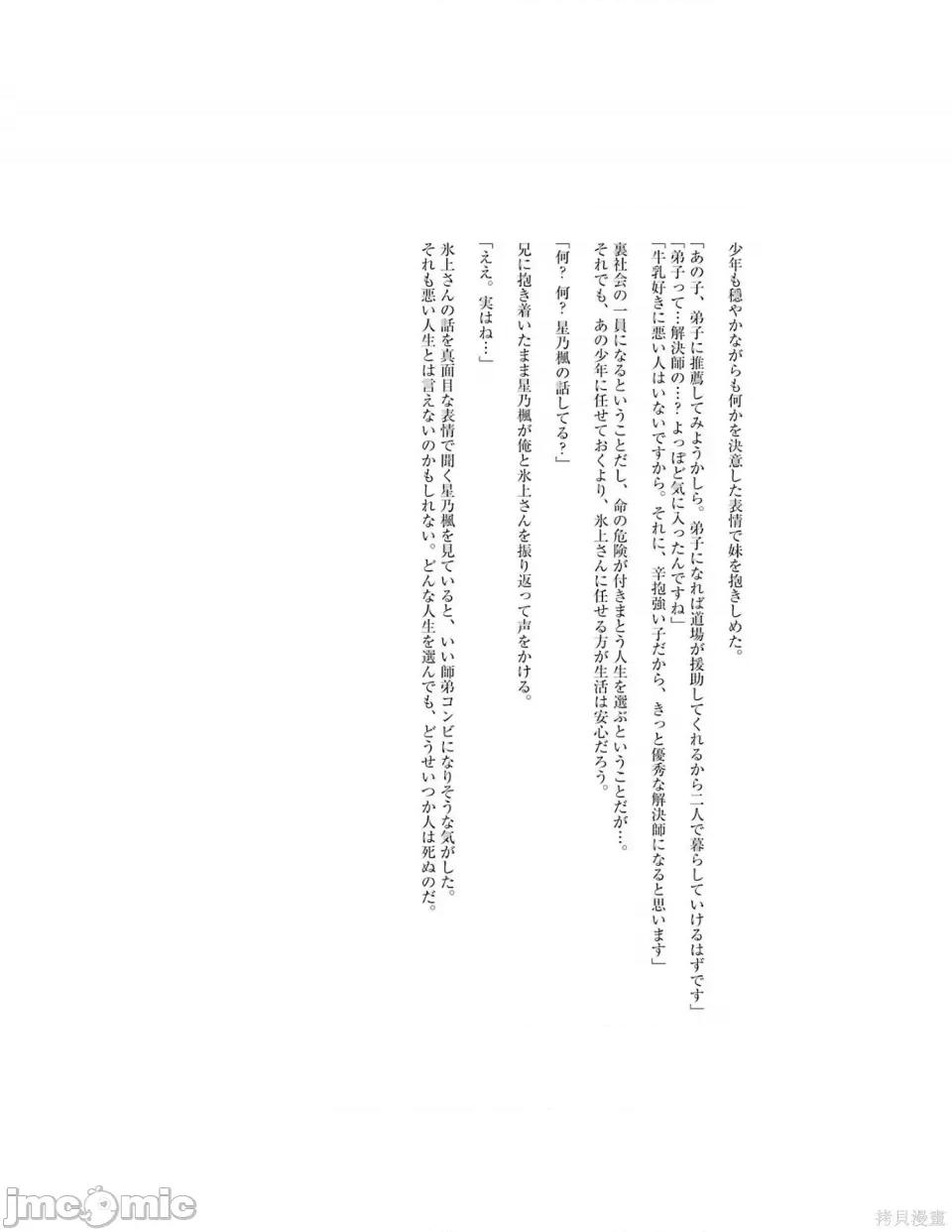 我的现实是恋爱游戏 我的现实是恋爱游戏 第230页