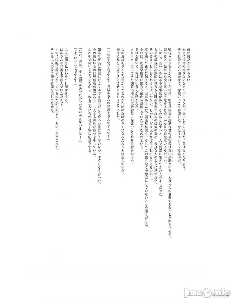 我的现实是恋爱游戏 我的现实是恋爱游戏 第237页