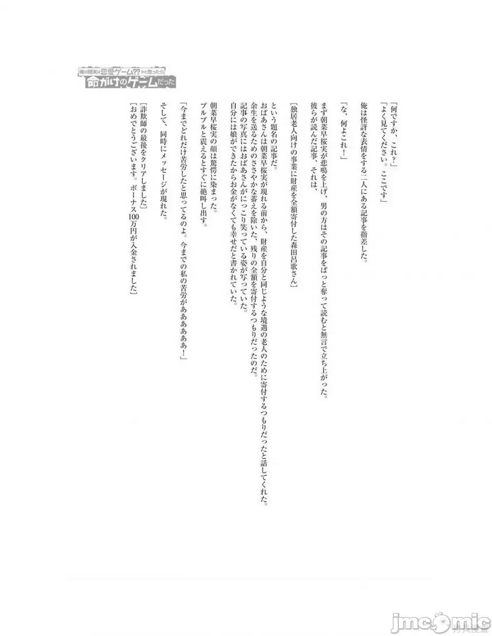 我的现实是恋爱游戏 我的现实是恋爱游戏 第238页