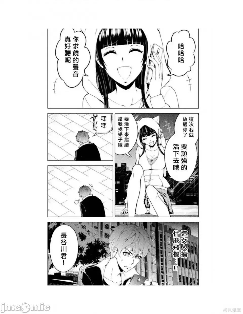 我的现实是恋爱游戏 我的现实是恋爱游戏 第136页