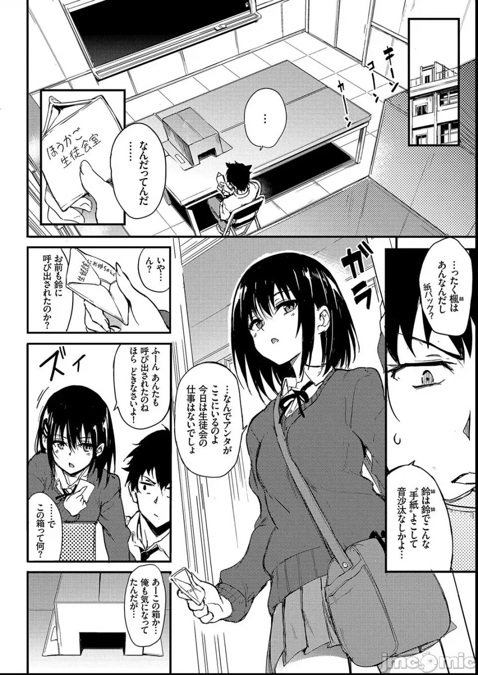 枫と铃 [きょくちょ] 枫と铃 第4页
