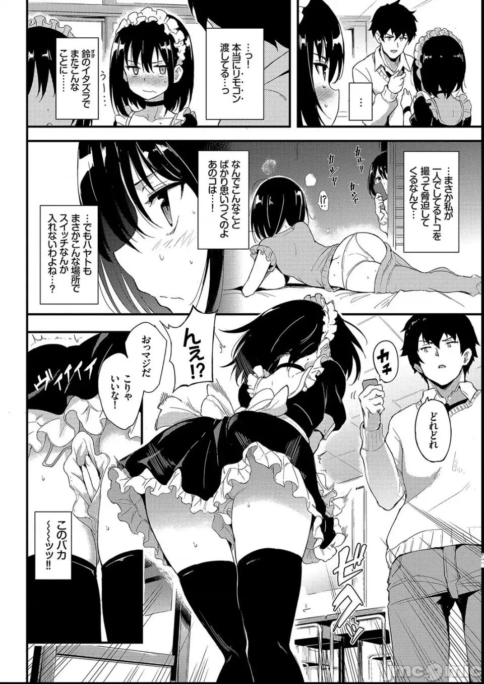 枫と铃 [きょくちょ] 枫と铃 第28页