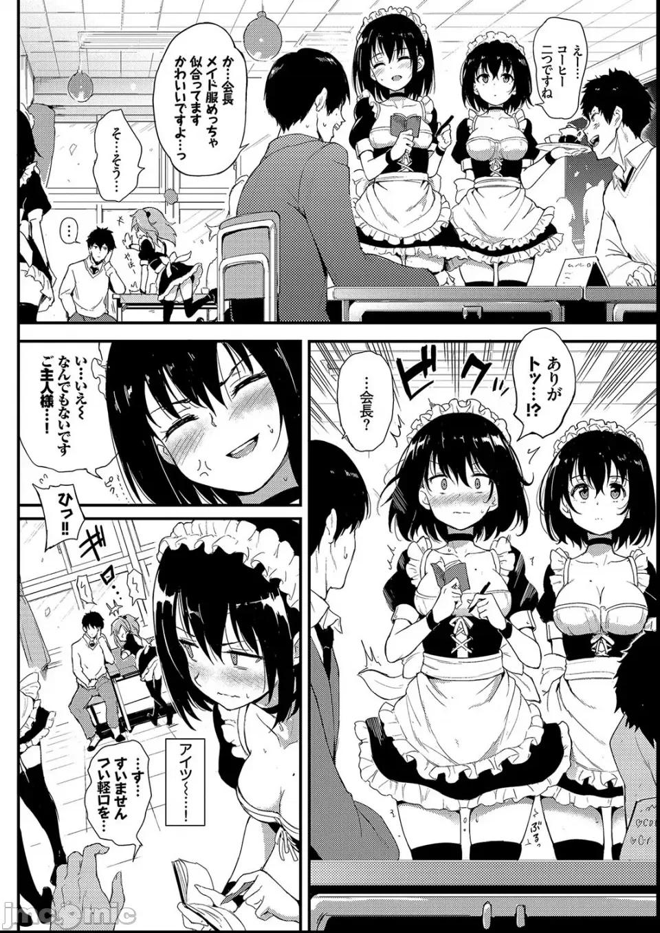 枫と铃 [きょくちょ] 枫と铃 第30页