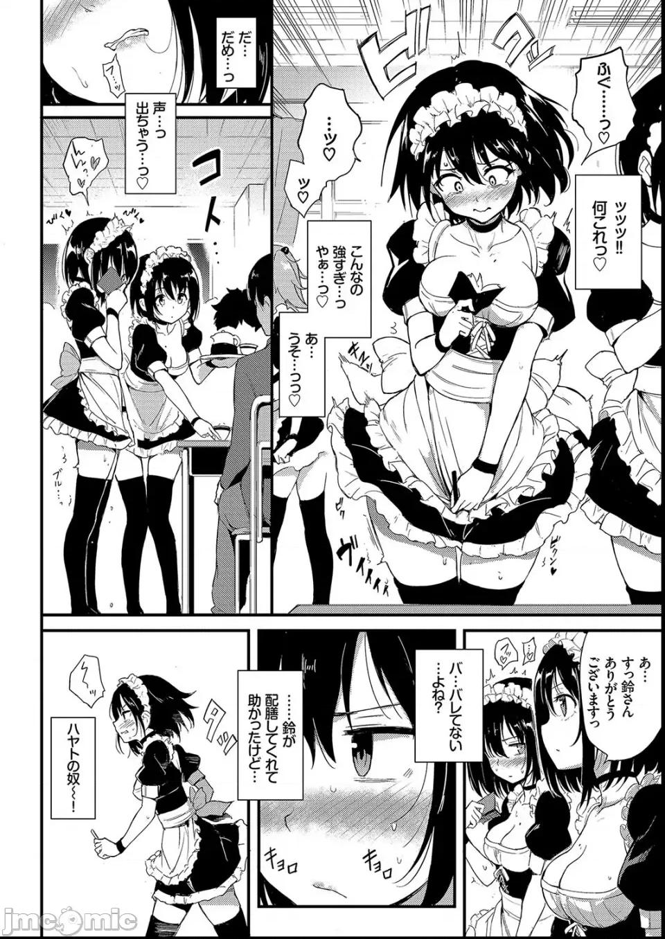枫と铃 [きょくちょ] 枫と铃 第32页