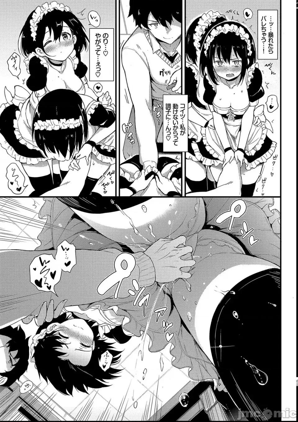枫と铃 [きょくちょ] 枫と铃 第35页