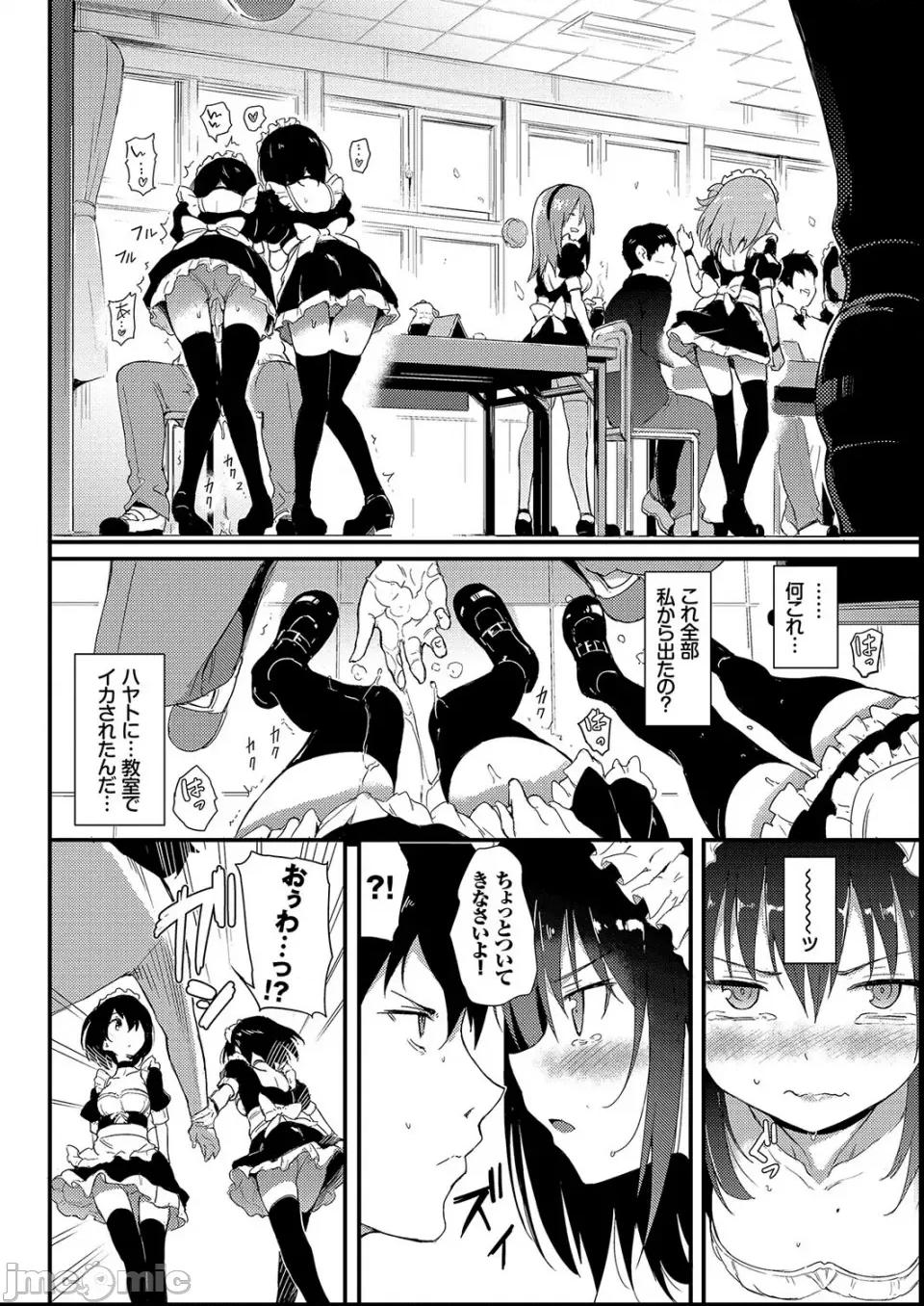 枫と铃 [きょくちょ] 枫と铃 第36页