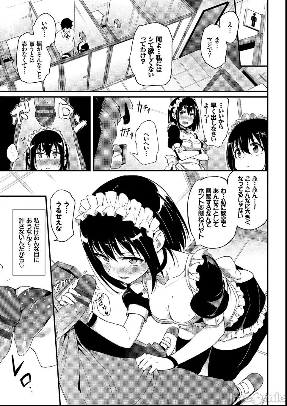 枫と铃 [きょくちょ] 枫と铃 第37页