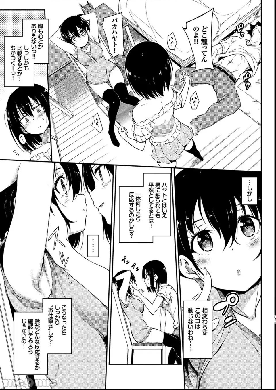 枫と铃 [きょくちょ] 枫と铃 第55页
