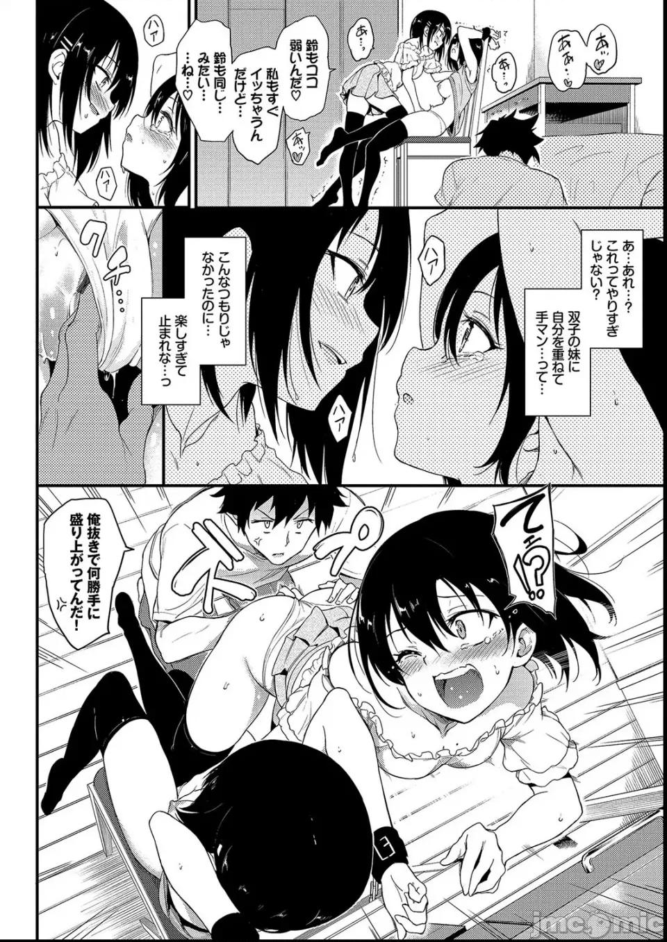 枫と铃 [きょくちょ] 枫と铃 第64页