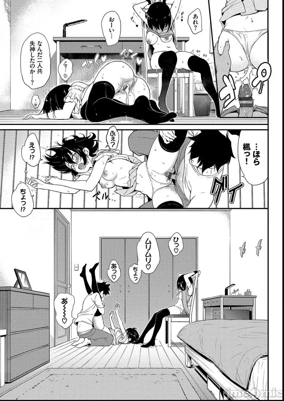 枫と铃 [きょくちょ] 枫と铃 第73页