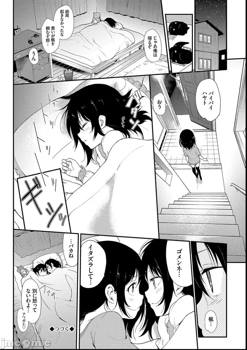 枫と铃 [きょくちょ] 枫と铃 第74页