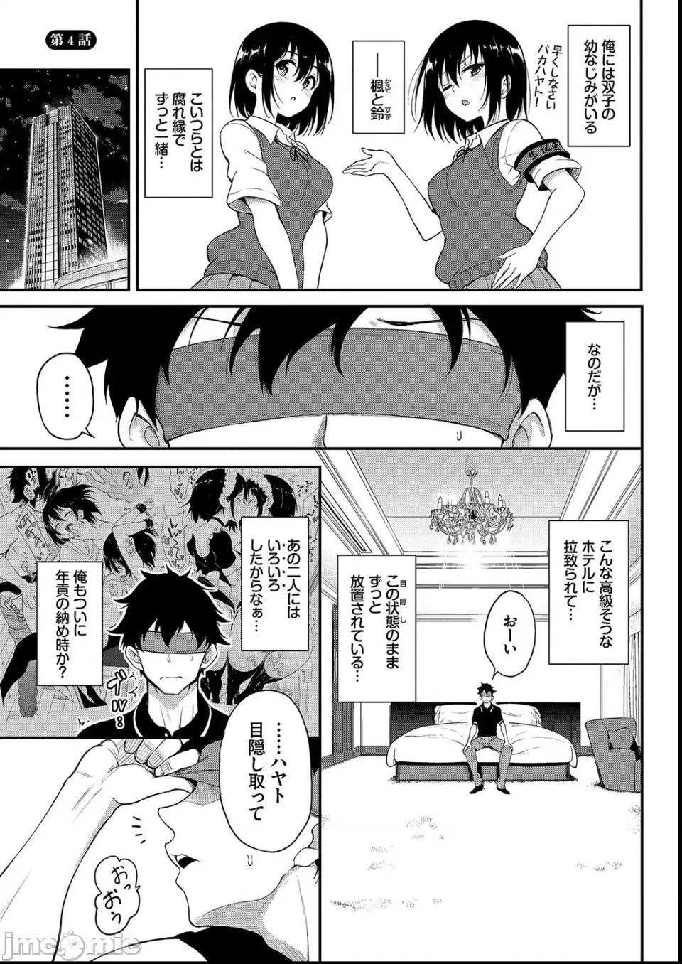 枫と铃 [きょくちょ] 枫と铃 第75页