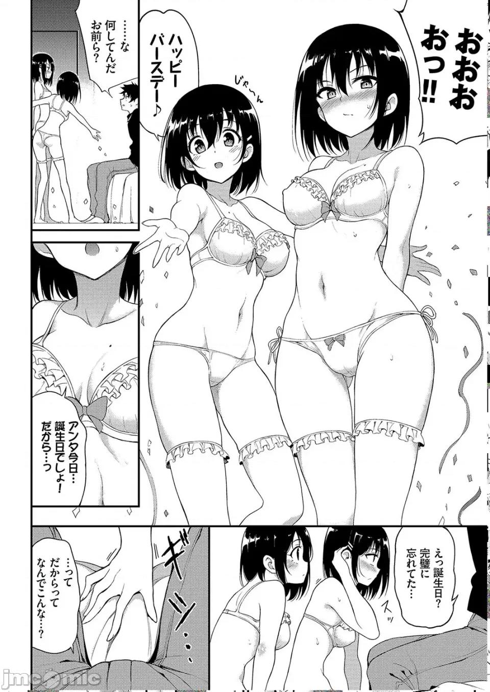 枫と铃 [きょくちょ] 枫と铃 第76页