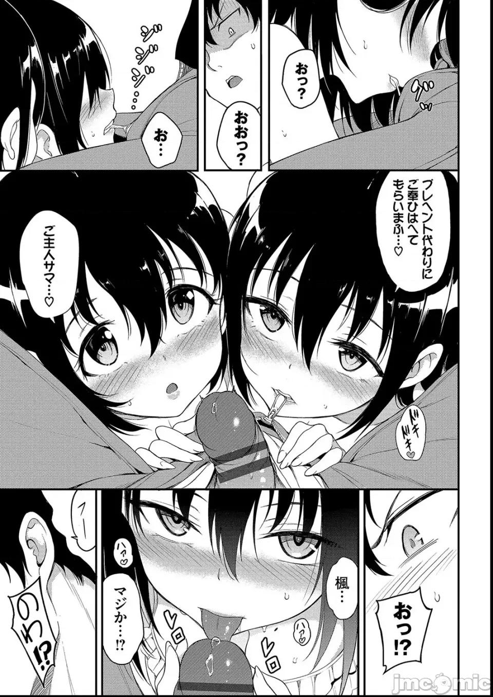 枫と铃 [きょくちょ] 枫と铃 第77页