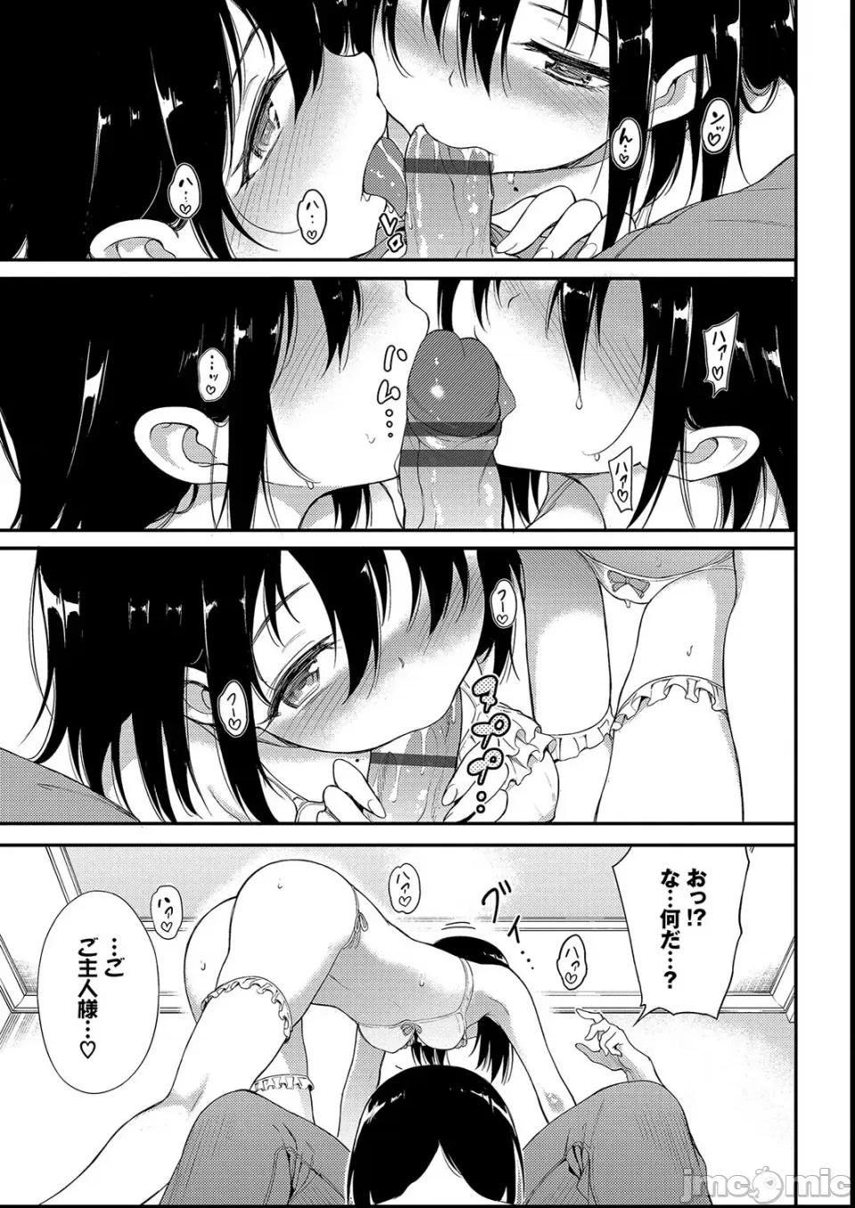 枫と铃 [きょくちょ] 枫と铃 第79页