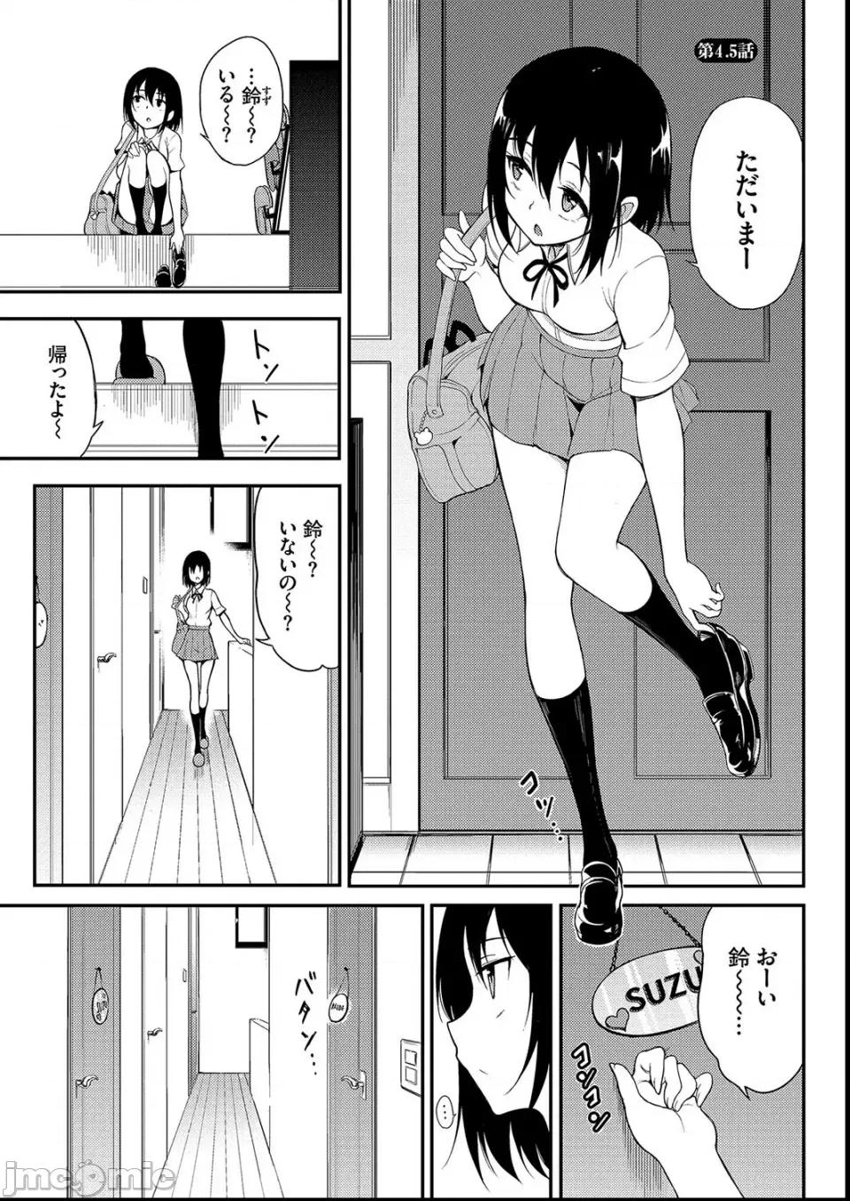 枫と铃 [きょくちょ] 枫と铃 第99页