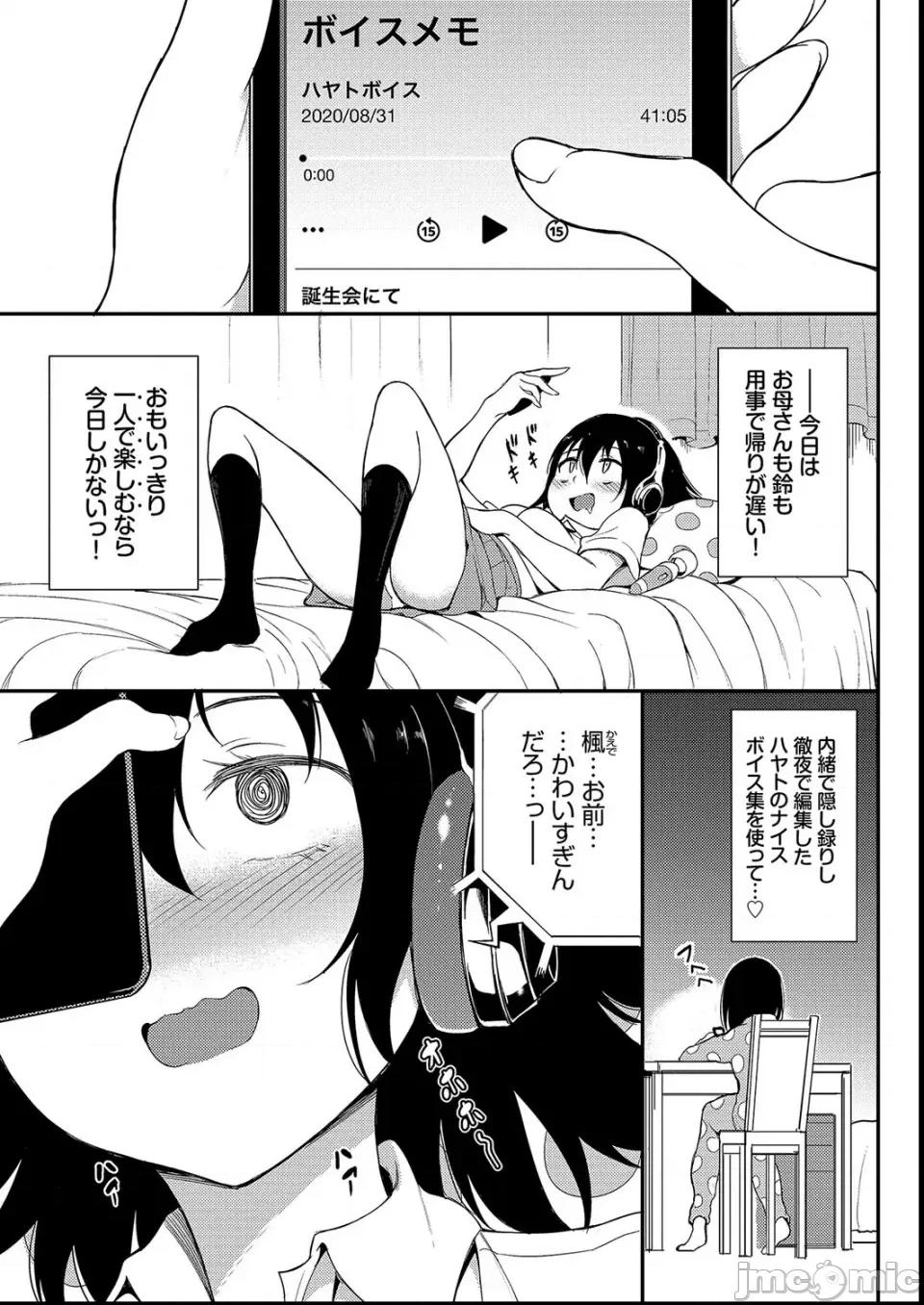 枫と铃 [きょくちょ] 枫と铃 第101页