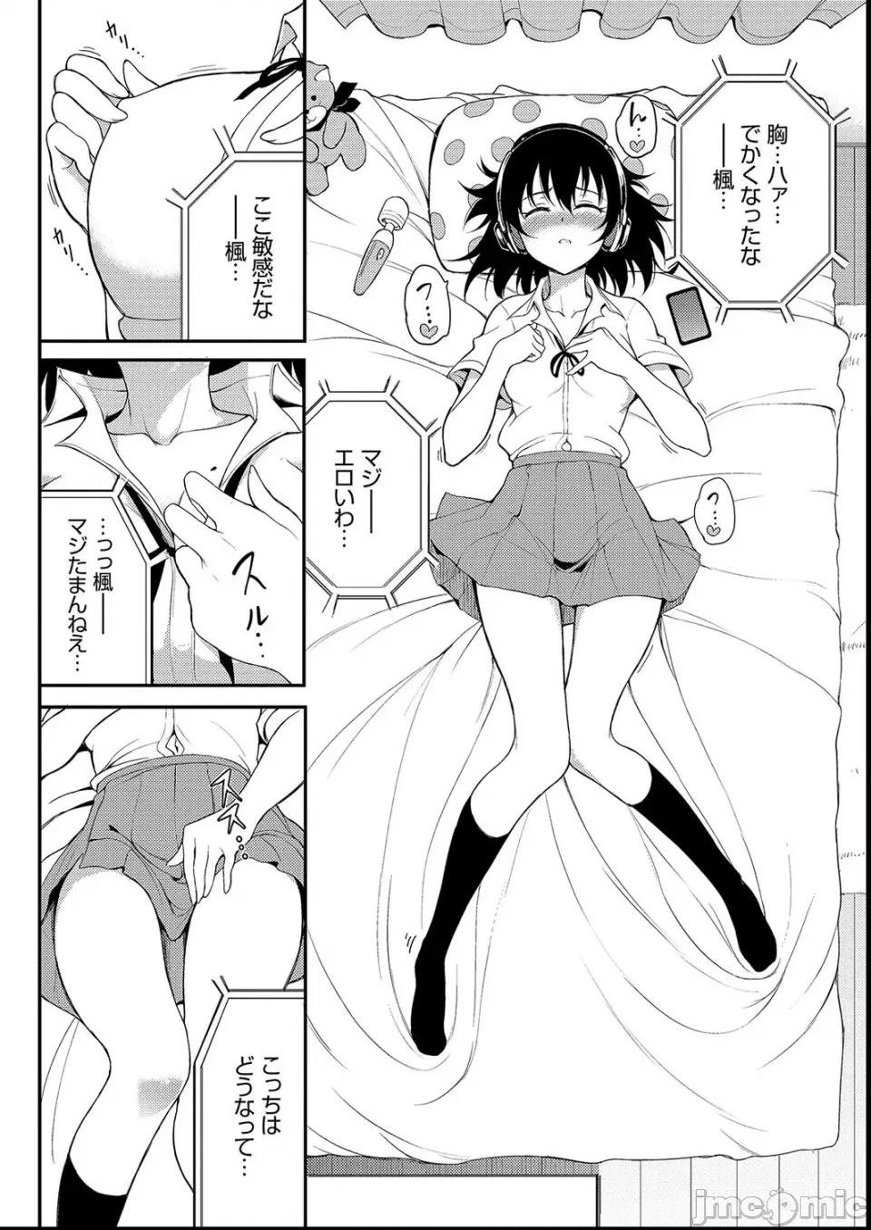 枫と铃 [きょくちょ] 枫と铃 第102页
