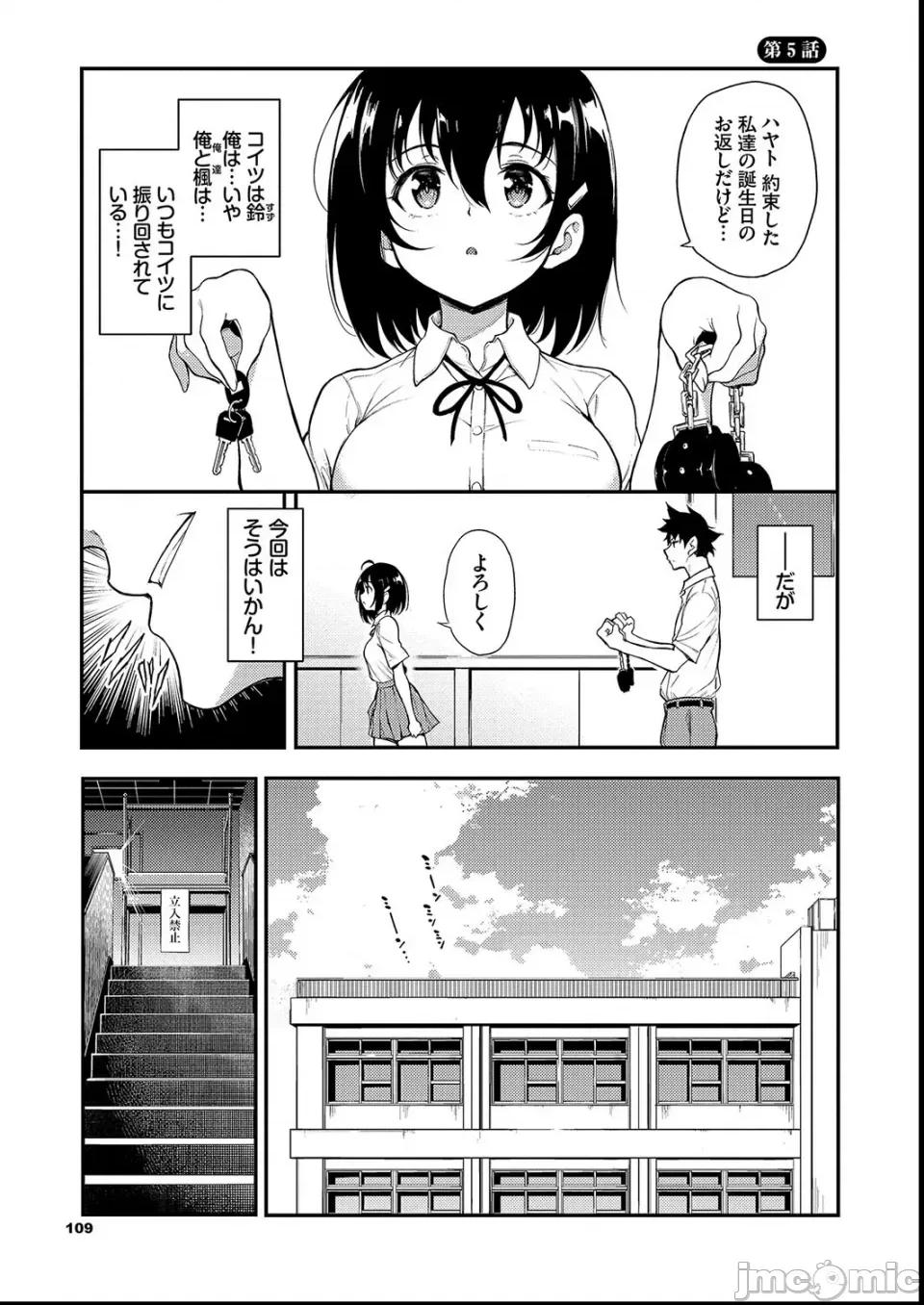 枫と铃 [きょくちょ] 枫と铃 第109页