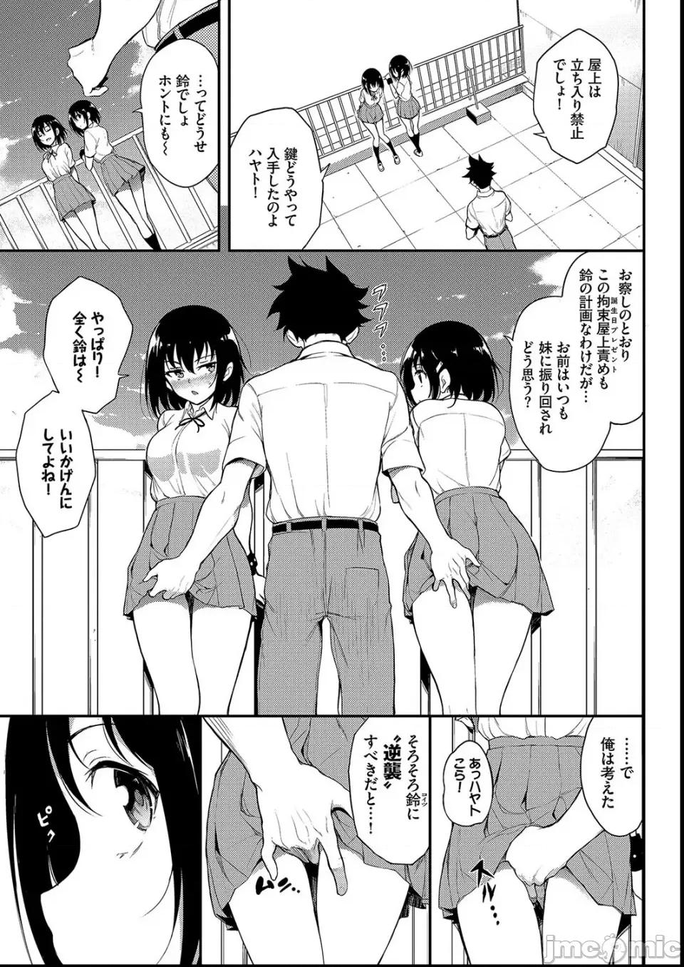 枫と铃 [きょくちょ] 枫と铃 第111页