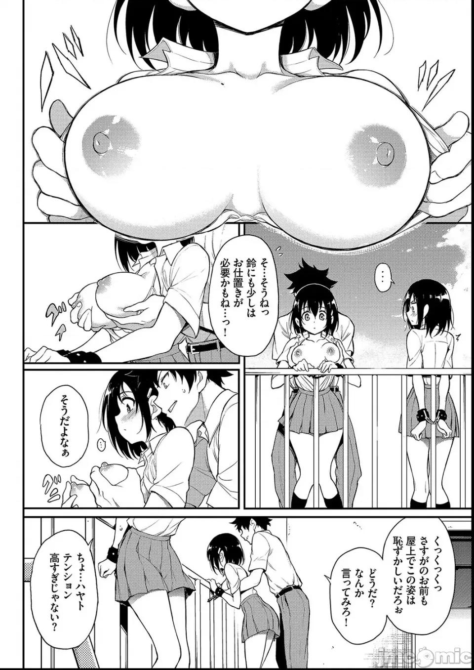 枫と铃 [きょくちょ] 枫と铃 第112页
