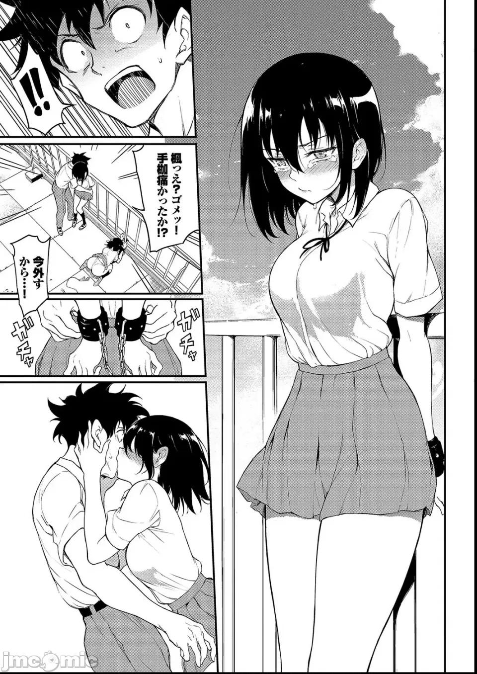 枫と铃 [きょくちょ] 枫と铃 第121页