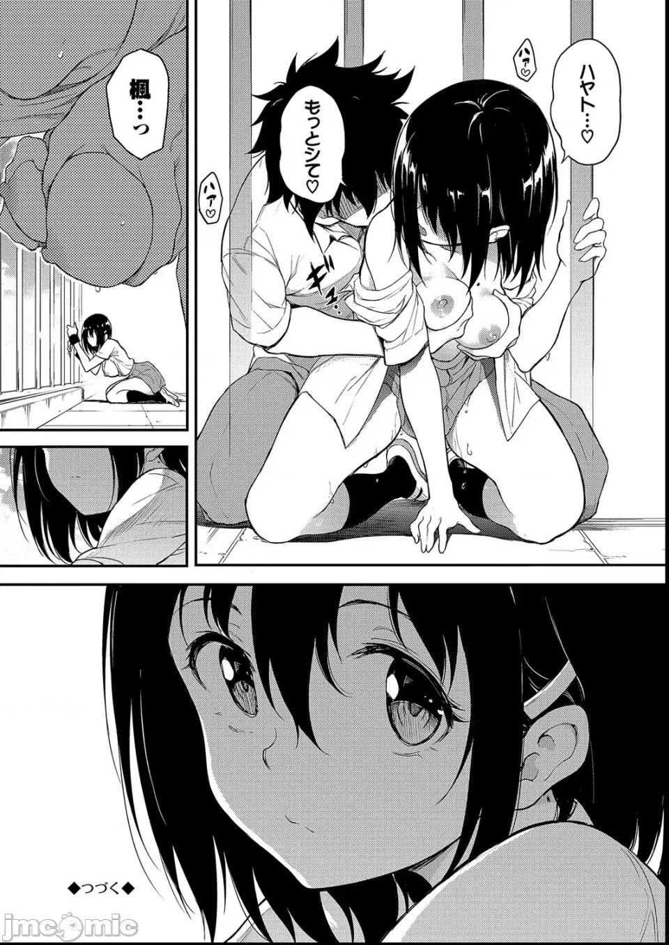 枫と铃 [きょくちょ] 枫と铃 第132页