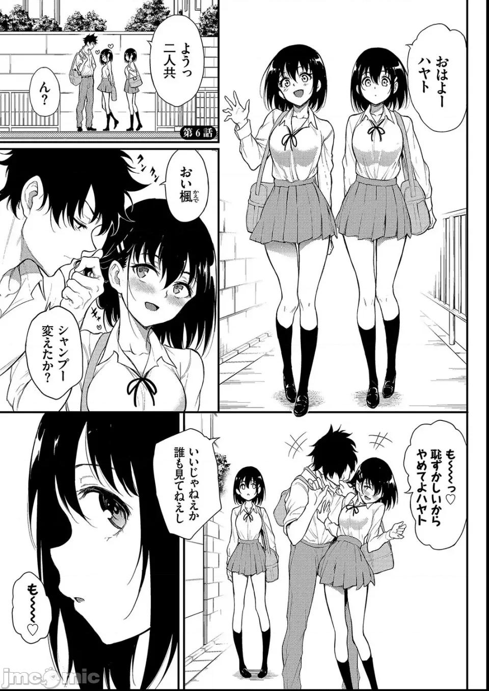 枫と铃 [きょくちょ] 枫と铃 第133页