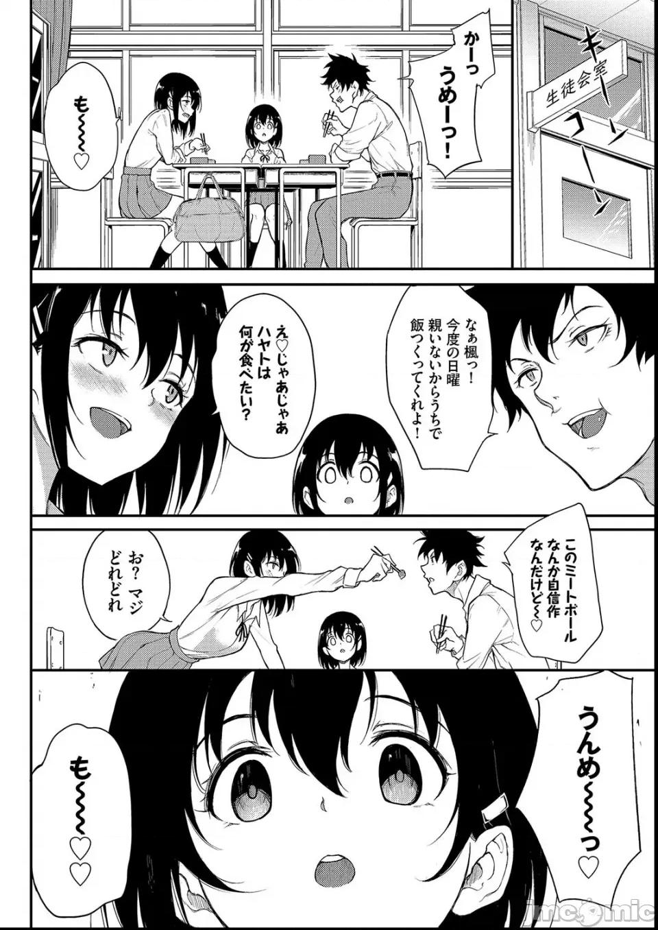 枫と铃 [きょくちょ] 枫と铃 第134页