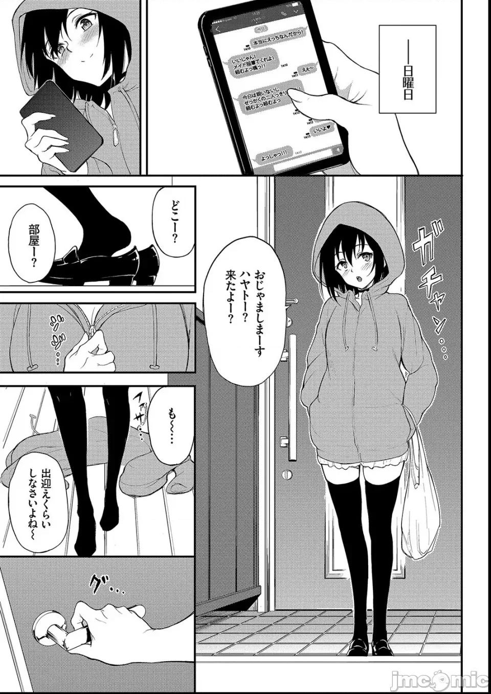 枫と铃 [きょくちょ] 枫と铃 第135页