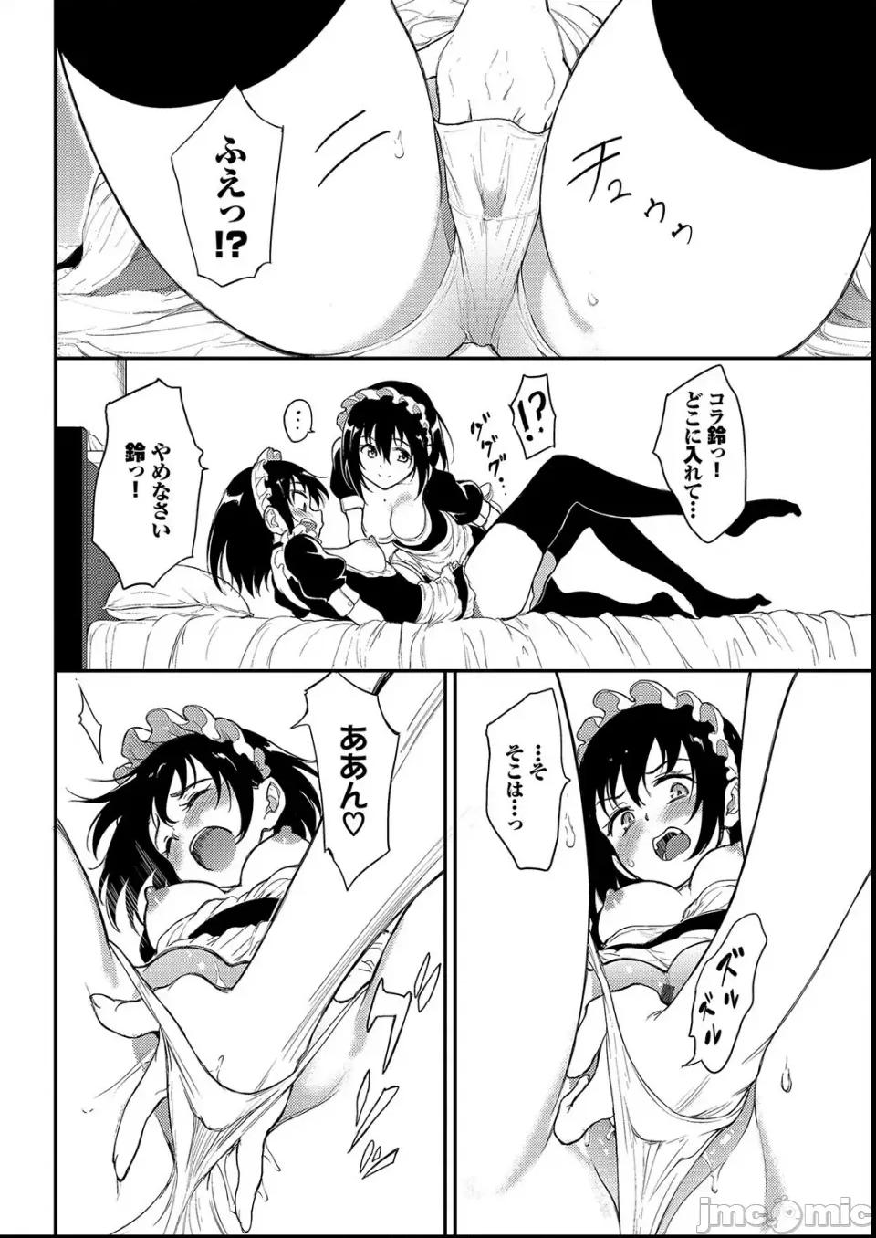 枫と铃 [きょくちょ] 枫と铃 第142页