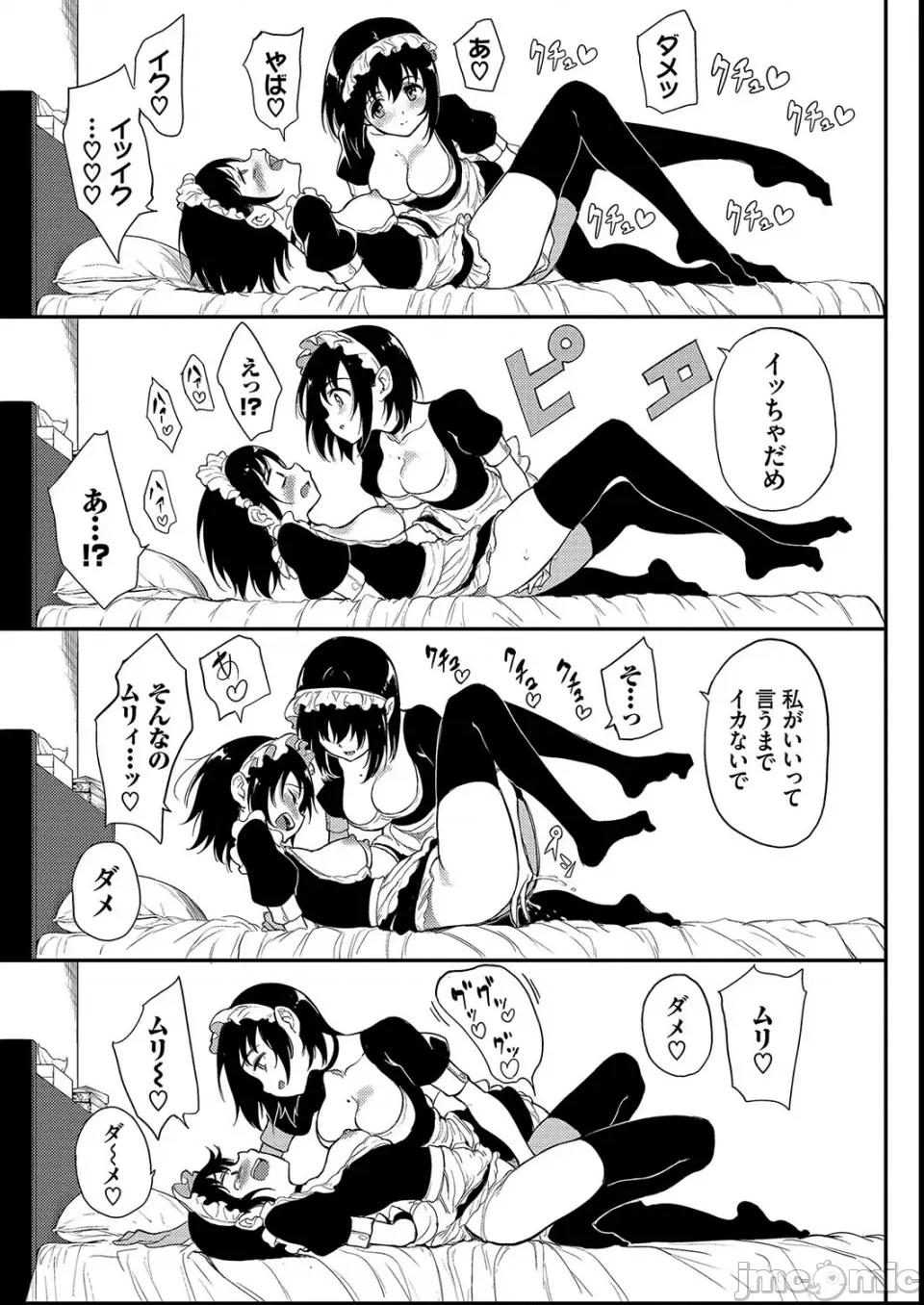 枫と铃 [きょくちょ] 枫と铃 第143页