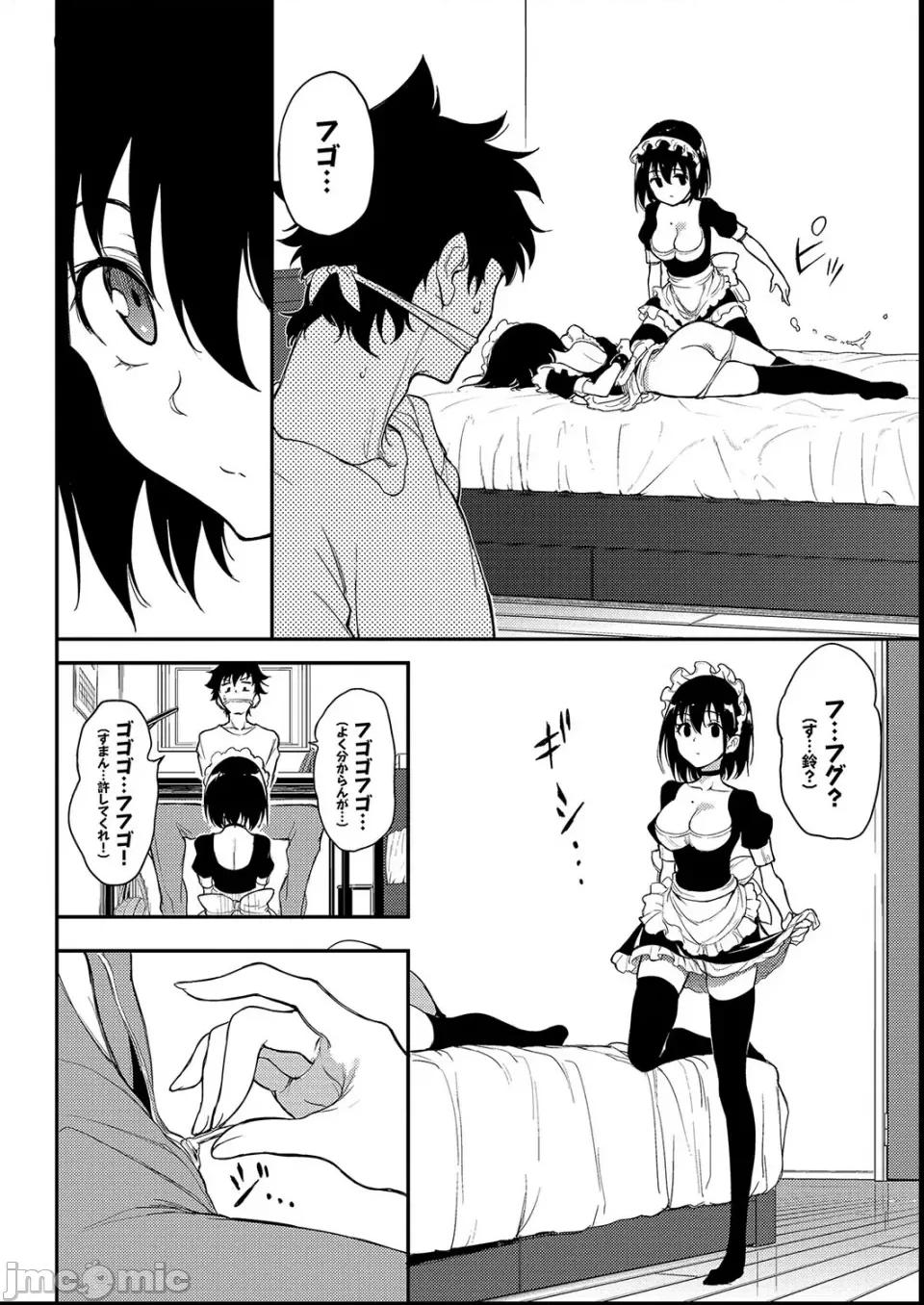 枫と铃 [きょくちょ] 枫と铃 第146页
